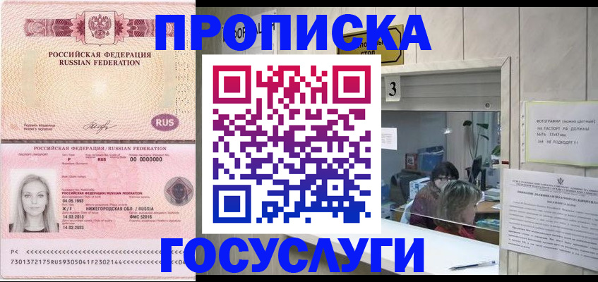 прописка паспорт в Амурской области