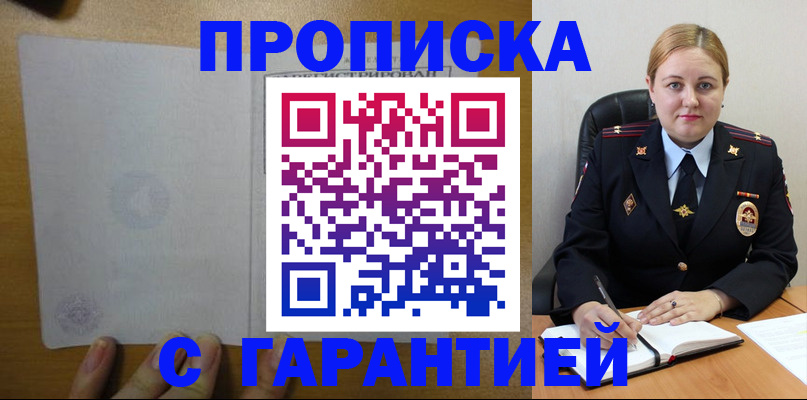 прописка в квартире в Амурской области