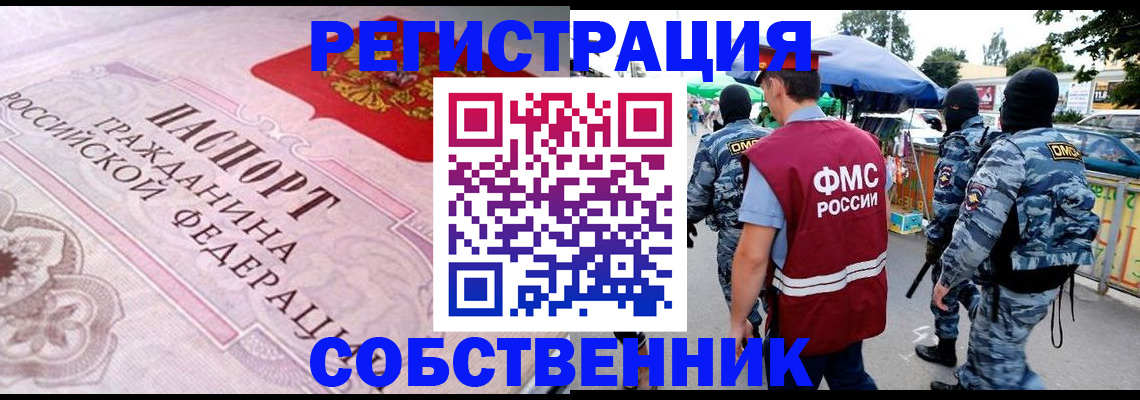 временная регистрация для всех в Амурской области