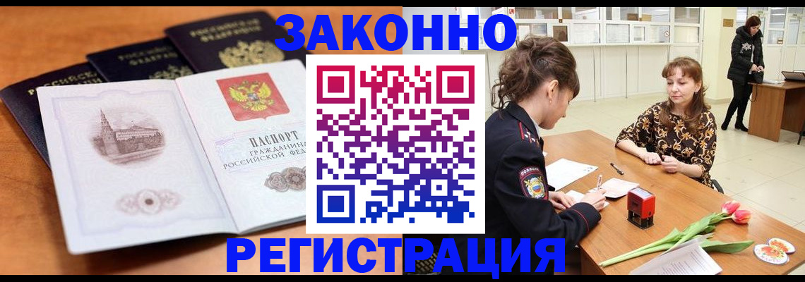 временная регистрация собственник в Амурской области