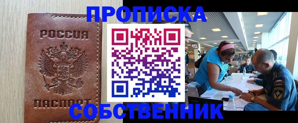 прописка законно в Амурской области